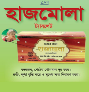 Hajmola হজমোলা