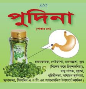 Pudina- পুদিনা (ক্যাপসুল)