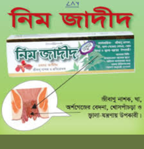 Neem Jadeed- নিম জাদীদ